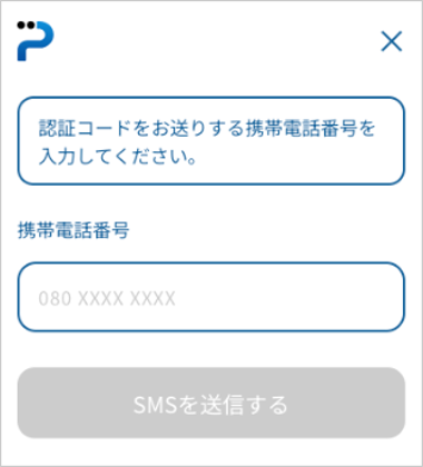 携帯電話番号入力画面.png