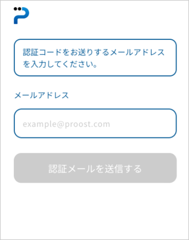 メールアドレス入力画面.png