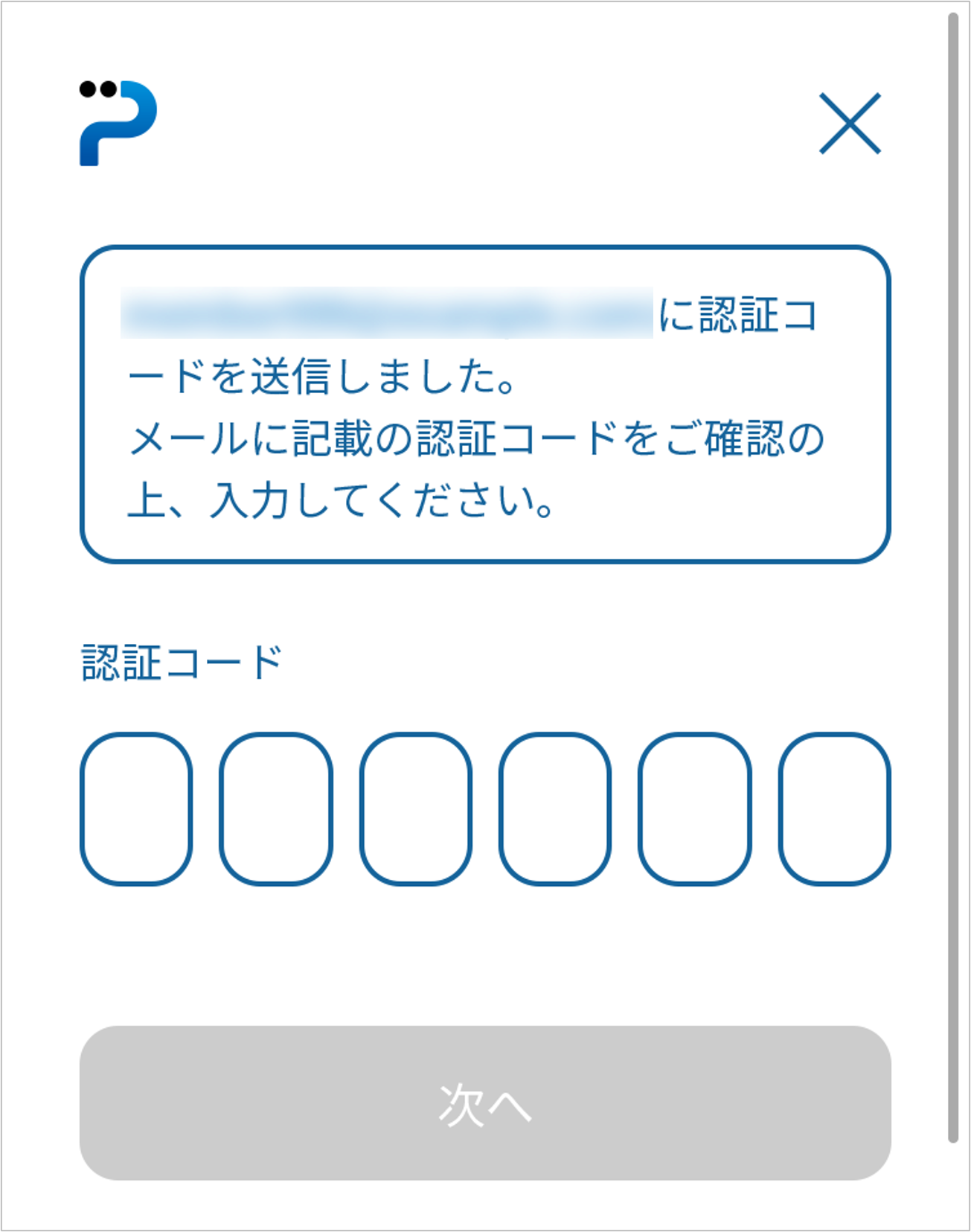 メールアドレス認証画面.png