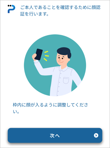 顔認証説明画面.png