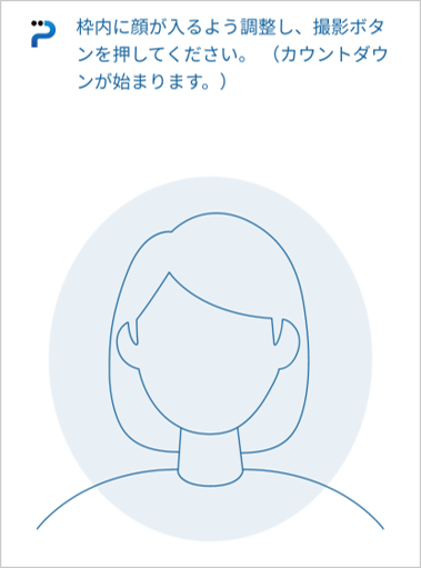 顔認証画面.png